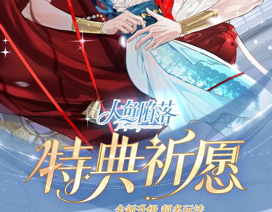 人鱼陷落 特典预热：12月16日 人鱼陷落 红绳锁缚 亵渎神明 第2页
