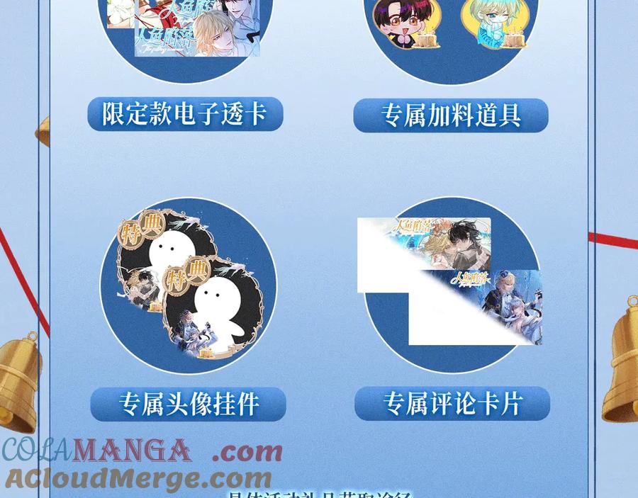 人鱼陷落 特典预热：12月16日 人鱼陷落 红绳锁缚 亵渎神明 第23页