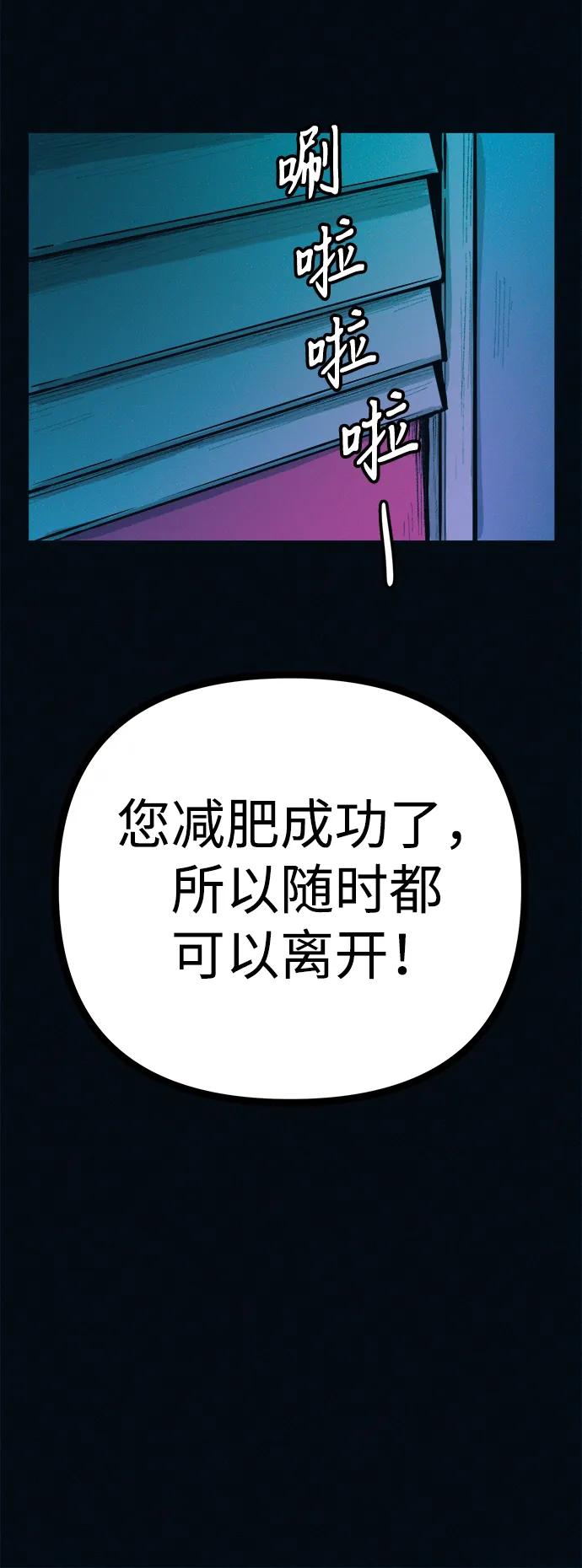 可疑的减肥俱乐部 - 第39话 我们下次再见 - 第81张图