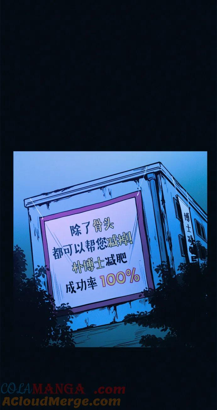 可疑的减肥俱乐部 - 第39话 我们下次再见 - 第82张图