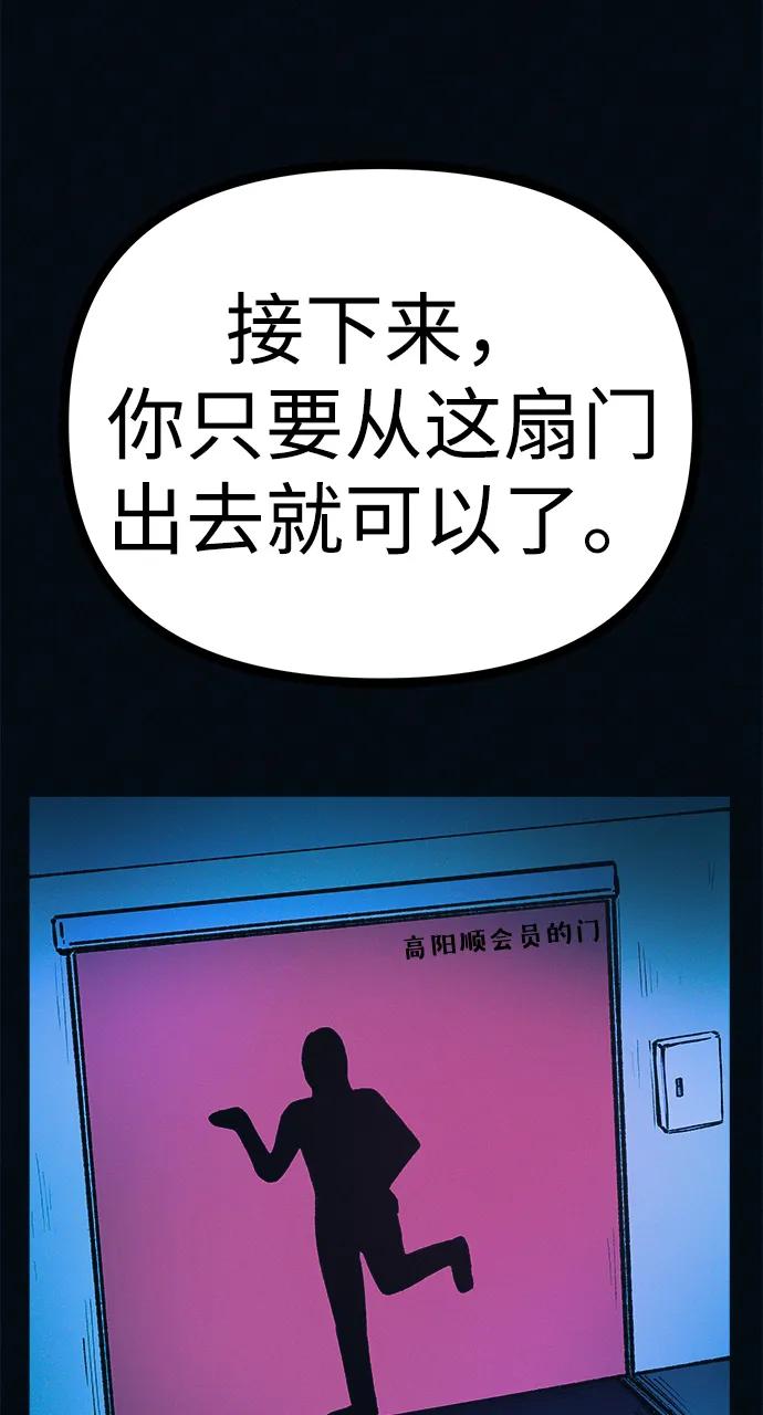 可疑的减肥俱乐部 - 第39话 我们下次再见 - 第63张图