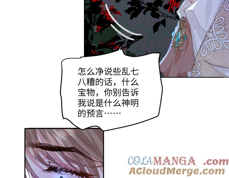 《虐文女主觉醒后》36 各自的算计 第105页