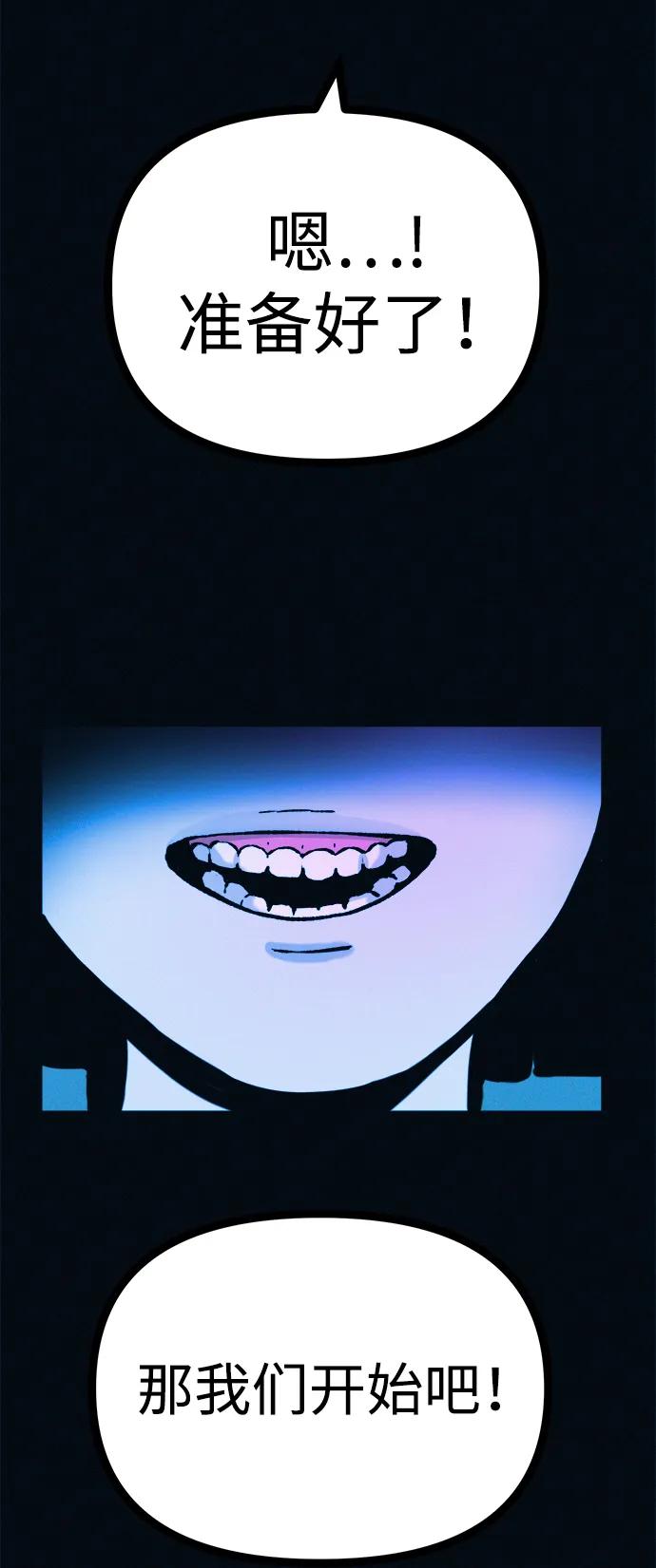 可疑的减肥俱乐部 - 第39话 我们下次再见 - 第65张图