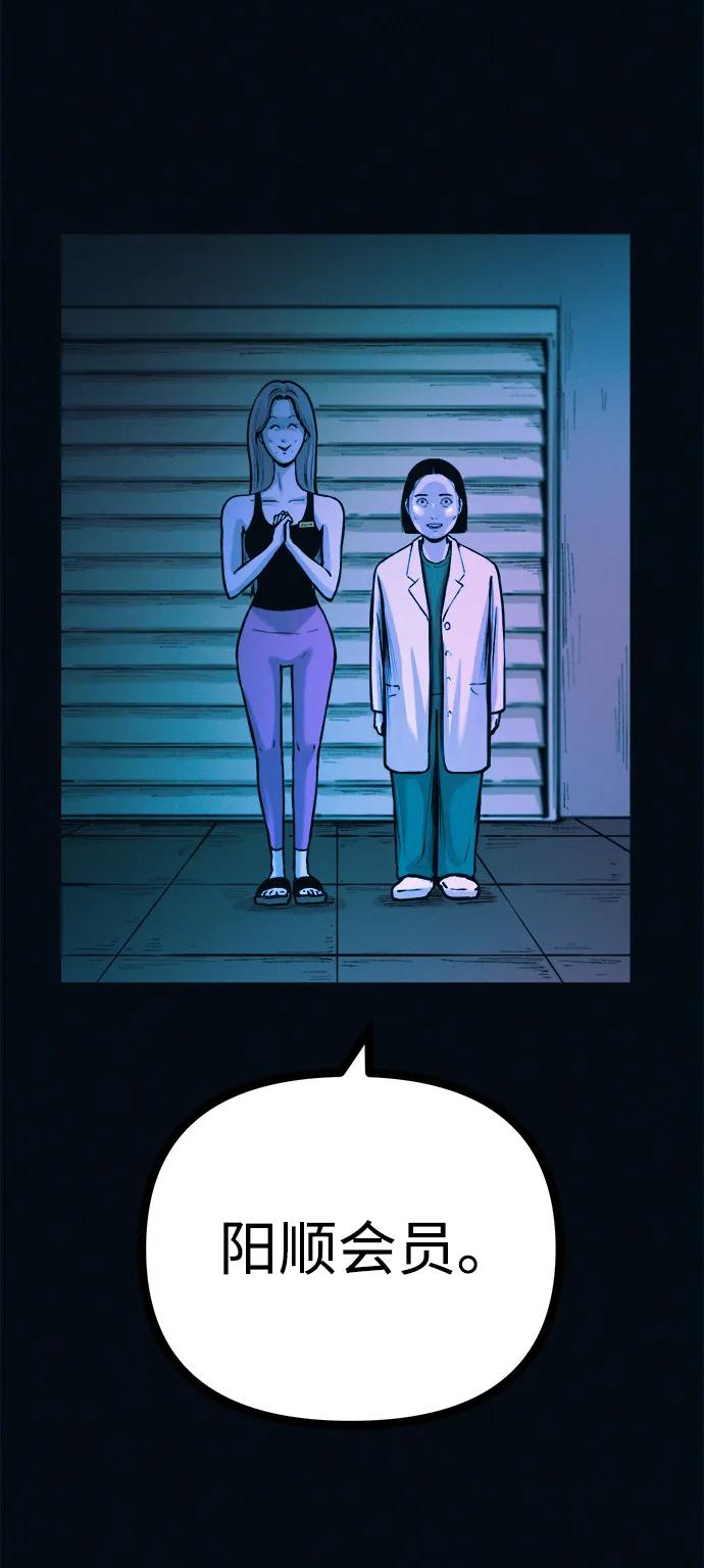 可疑的减肥俱乐部 - 第39话 我们下次再见 - 第60张图