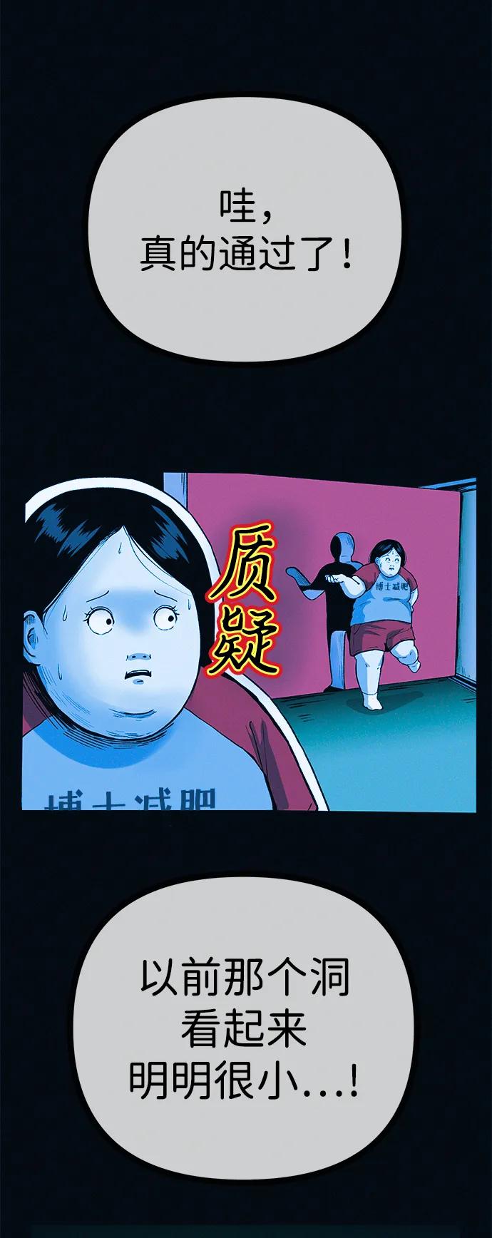 可疑的减肥俱乐部 - 第39话 我们下次再见 - 第77张图