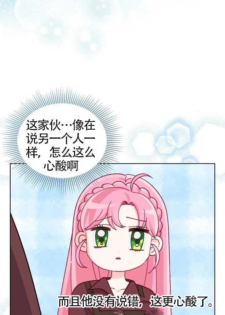 为附身者的特惠 - 第80话 - 第47张图