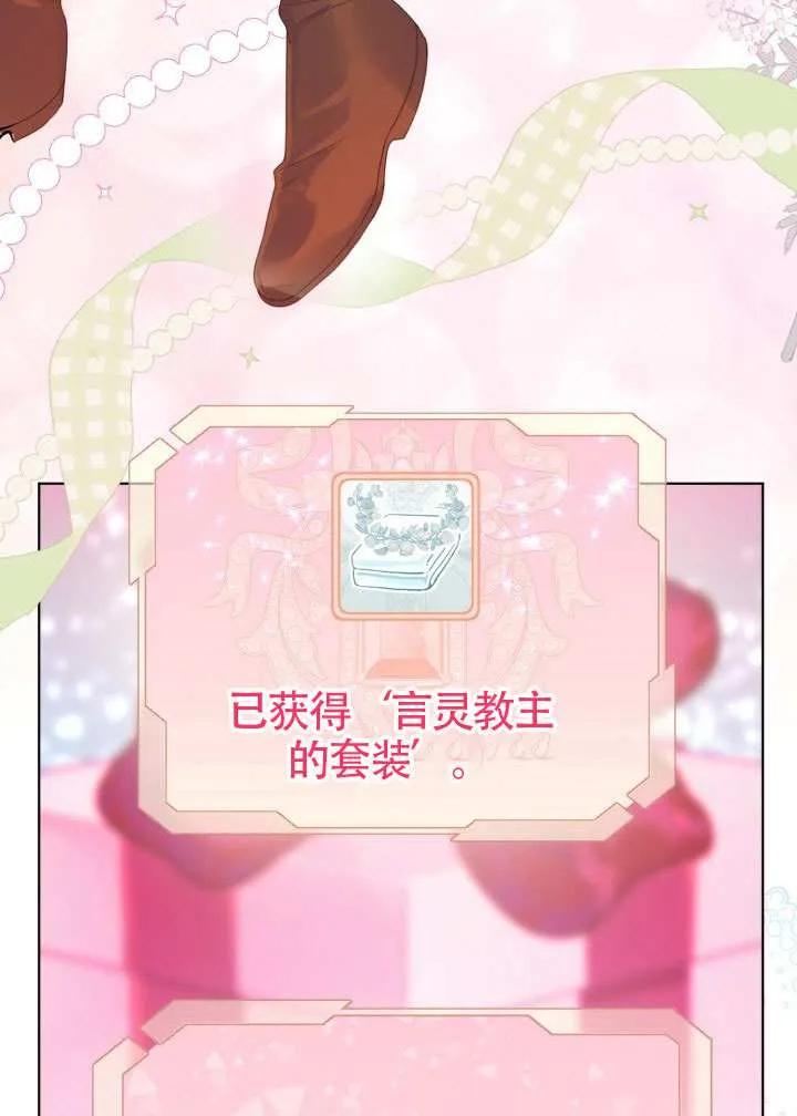 为附身者的特惠 - 第80话 - 第69张图