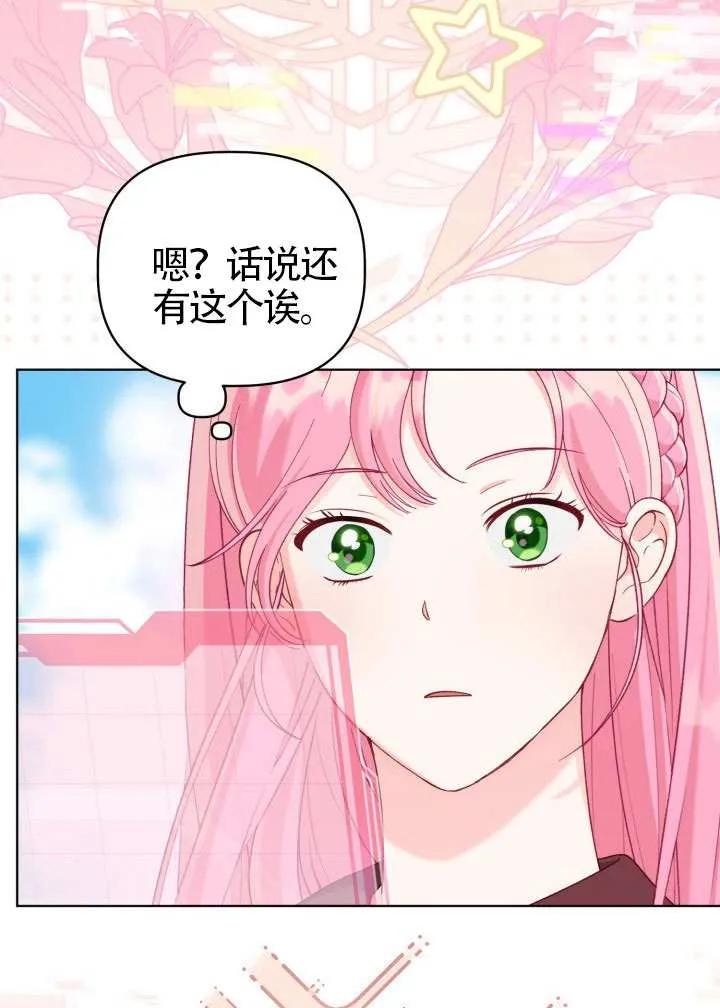 为附身者的特惠 - 第80话 - 第59张图