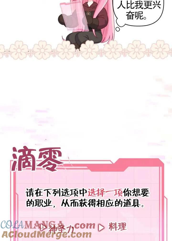 为附身者的特惠 - 第80话 - 第61张图