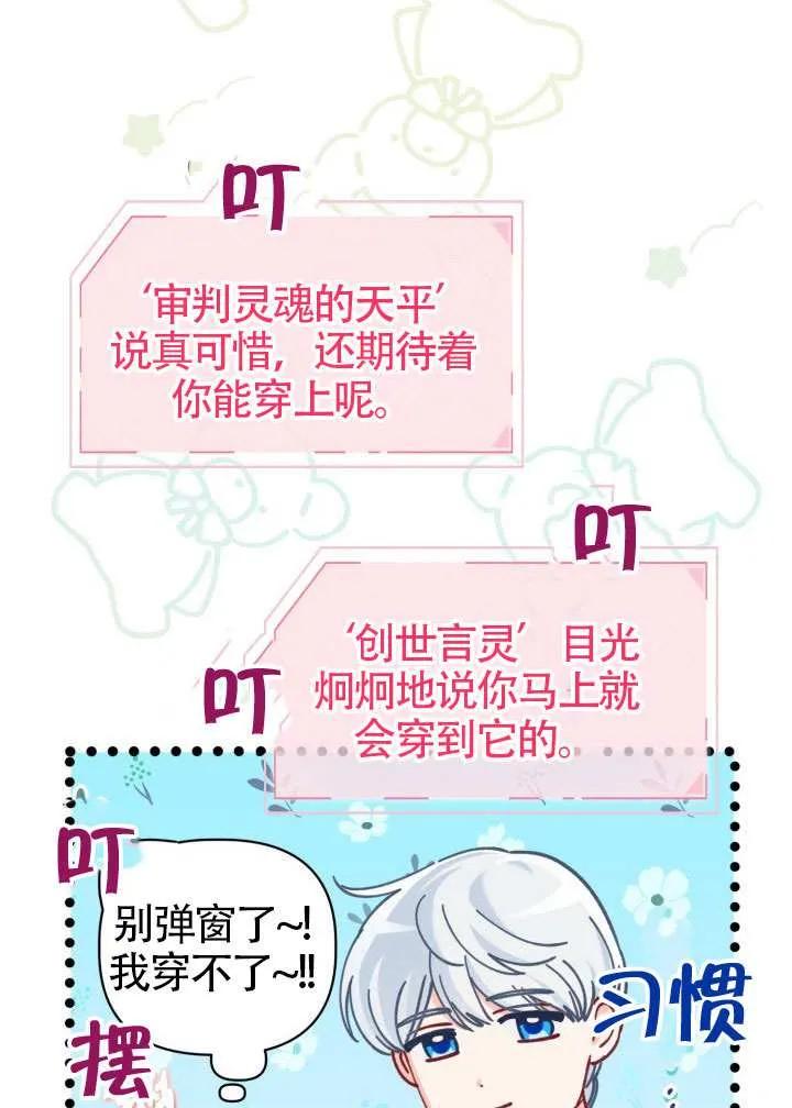 为附身者的特惠 - 第80话 - 第75张图