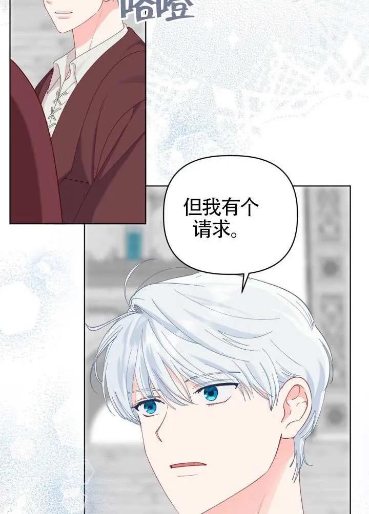 为附身者的特惠 - 第80话 - 第86张图