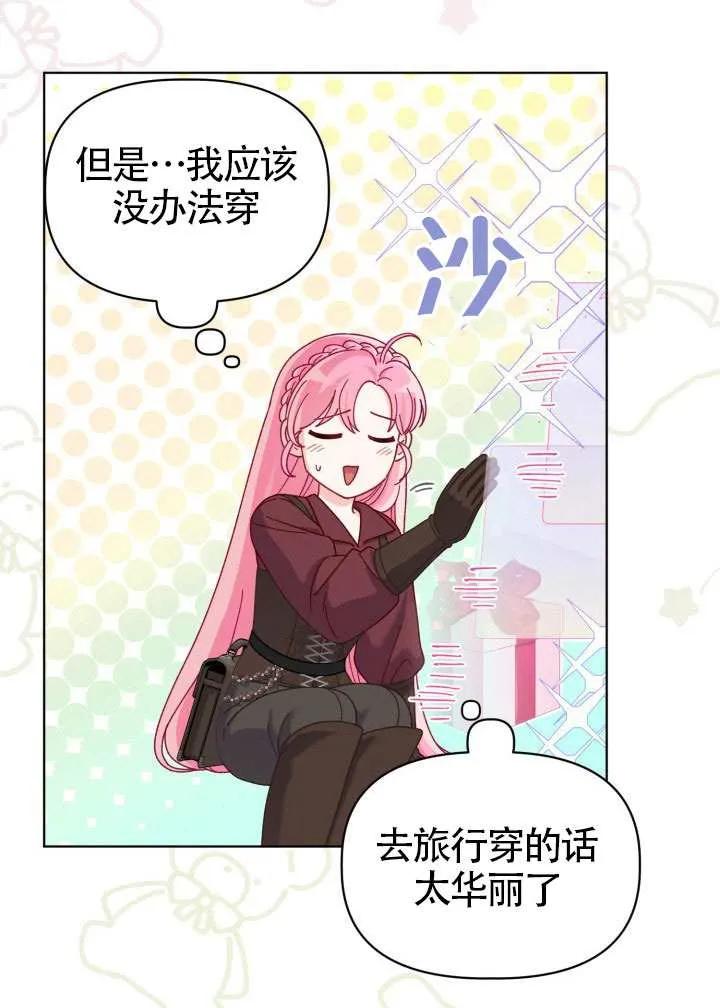 为附身者的特惠 - 第80话 - 第74张图