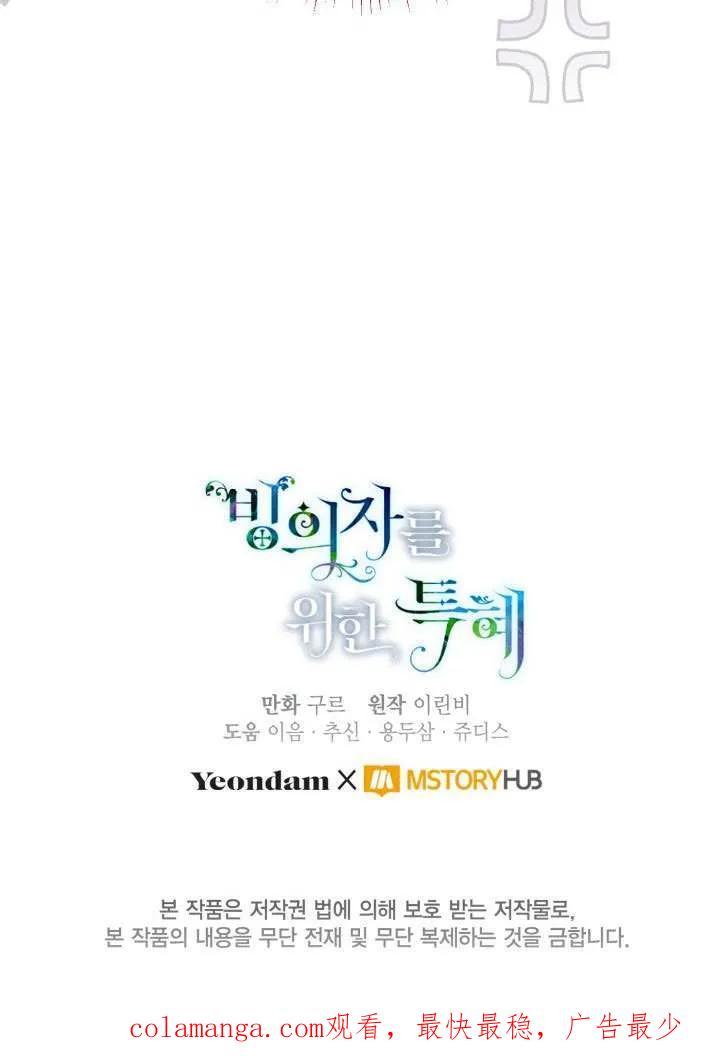 为附身者的特惠 - 第80话 - 第95张图