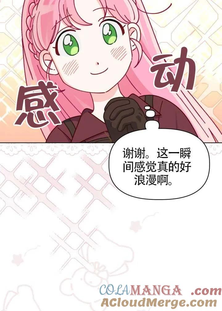 为附身者的特惠 - 第80话 - 第73张图