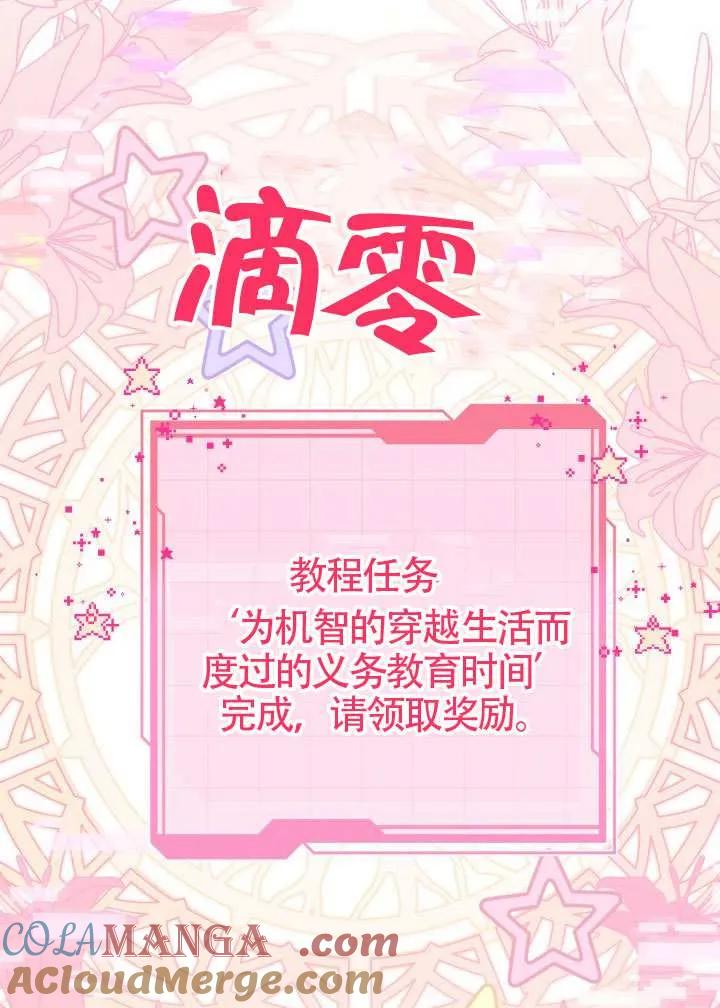 为附身者的特惠 - 第80话 - 第58张图