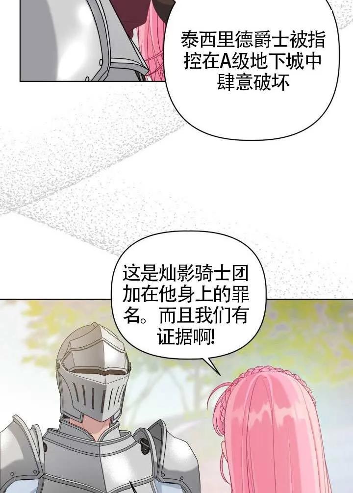 为附身者的特惠 - 第80话 - 第83张图