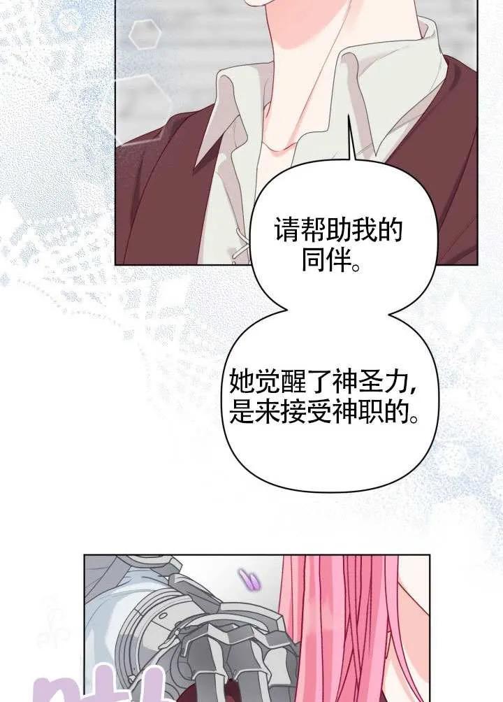为附身者的特惠 - 第80话 - 第87张图
