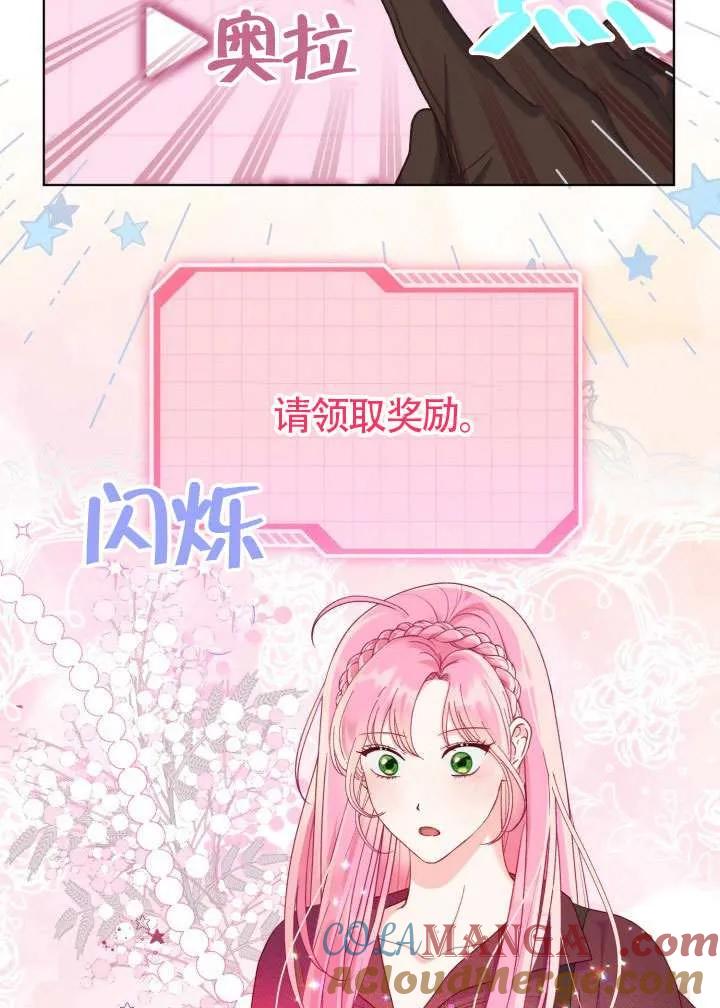 为附身者的特惠 - 第80话 - 第67张图