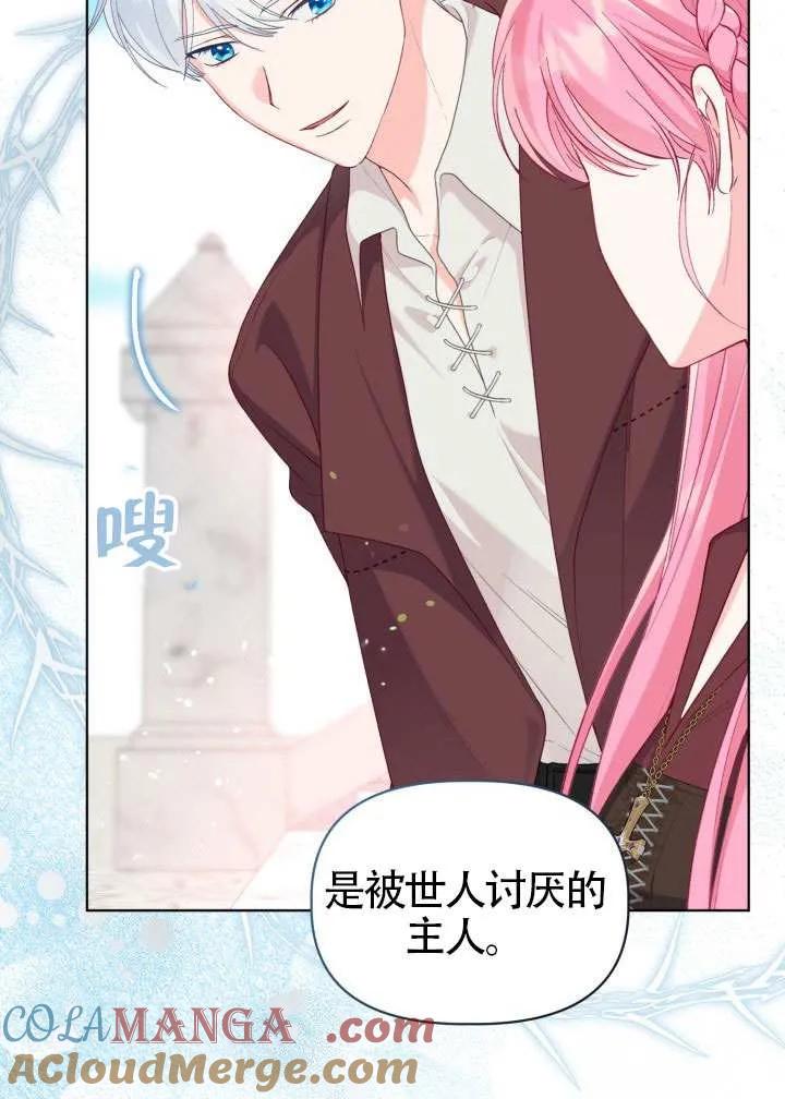 为附身者的特惠 - 第80话 - 第46张图