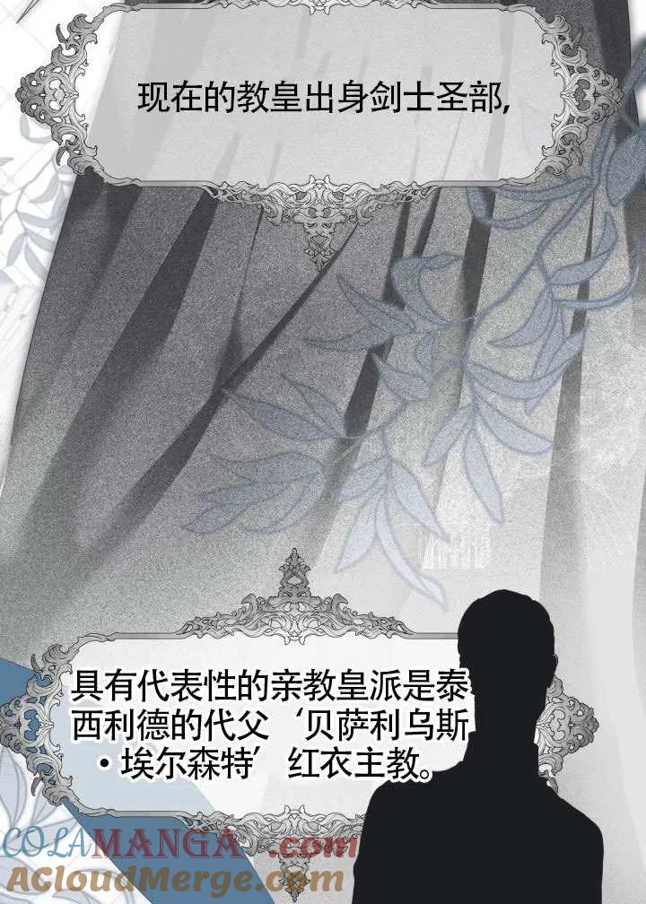 为附身者的特惠 - 第80话 - 第52张图