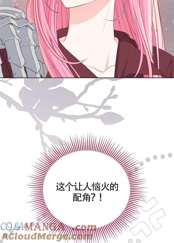 为附身者的特惠 - 第80话 - 第94张图