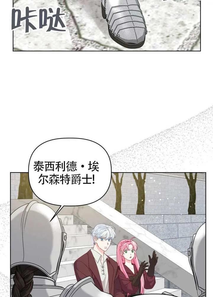 为附身者的特惠 - 第80话 - 第77张图