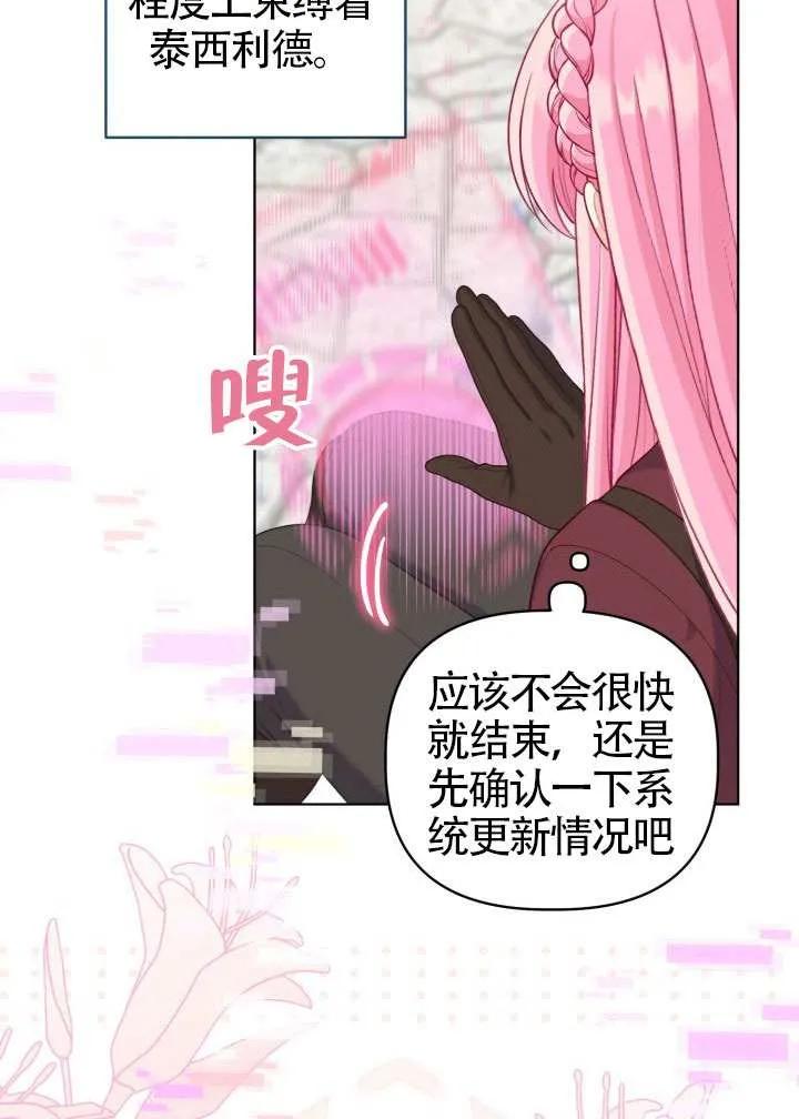 为附身者的特惠 - 第80话 - 第57张图