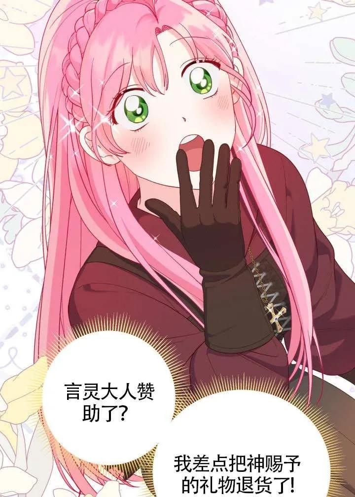 为附身者的特惠 - 第80话 - 第65张图