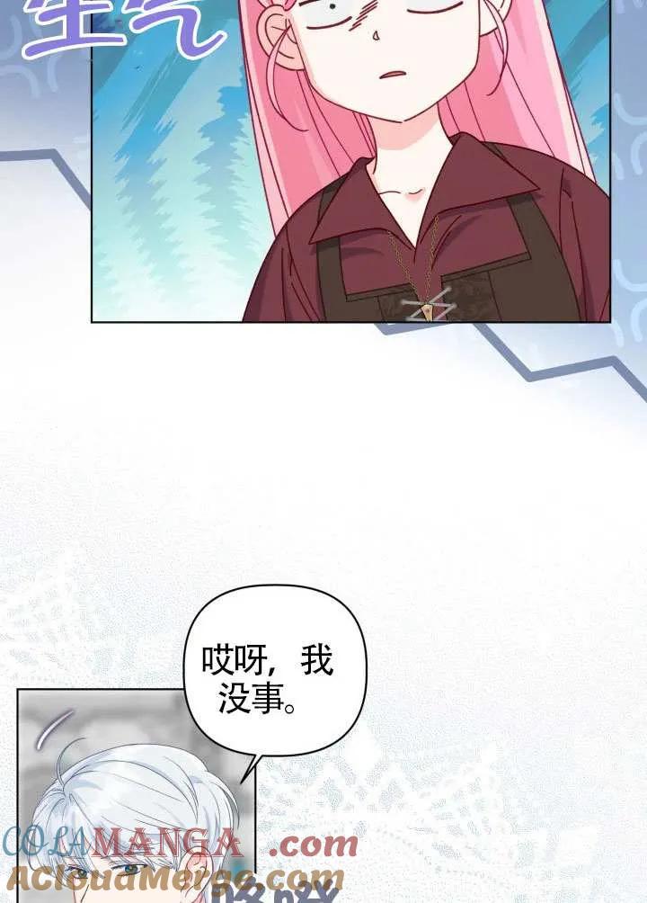 为附身者的特惠 - 第80话 - 第85张图