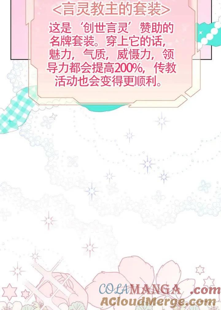 为附身者的特惠 - 第80话 - 第70张图