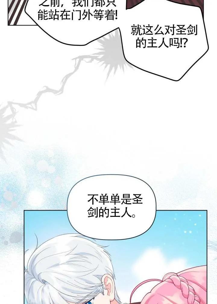 为附身者的特惠 - 第80话 - 第45张图