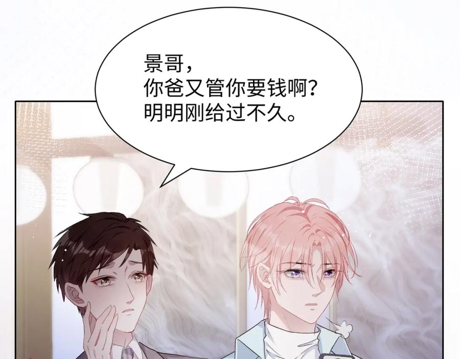 《愿赌服输》第7话 别动我的人！ 第8页