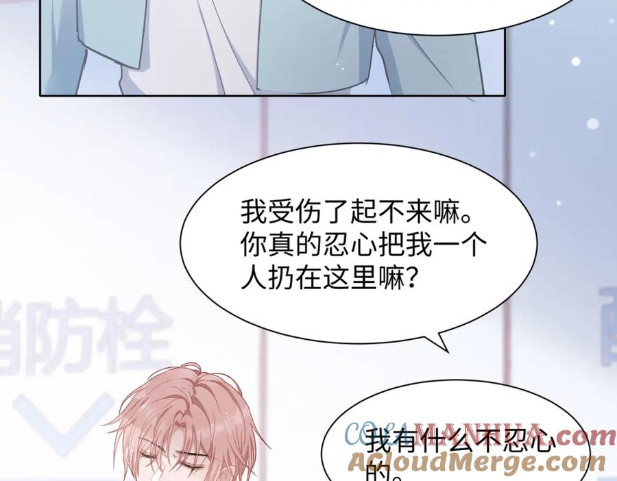 《愿赌服输》第8话 趁人之危 第67页