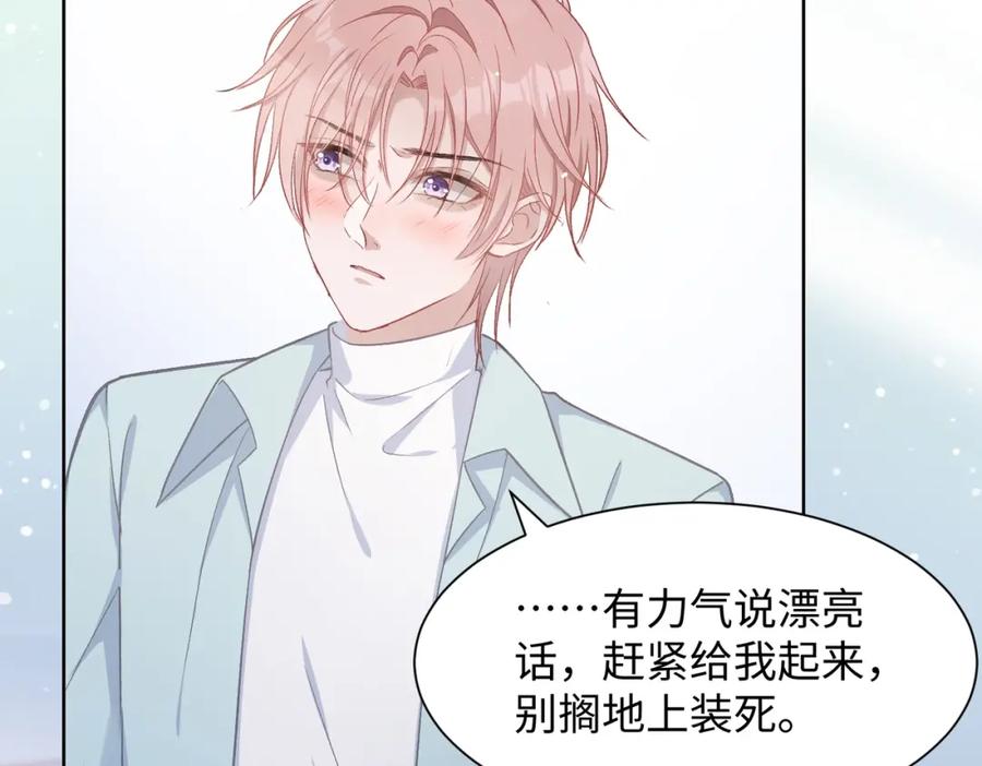 《愿赌服输》第8话 趁人之危 第66页
