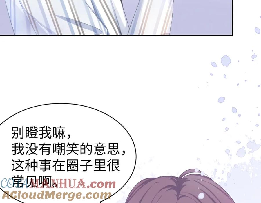 《愿赌服输》第8话 趁人之危 第85页