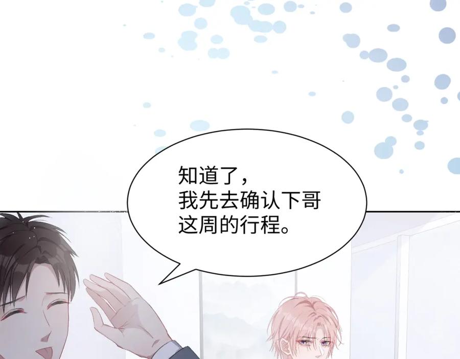 《愿赌服输》第9话 怀疑 第67页