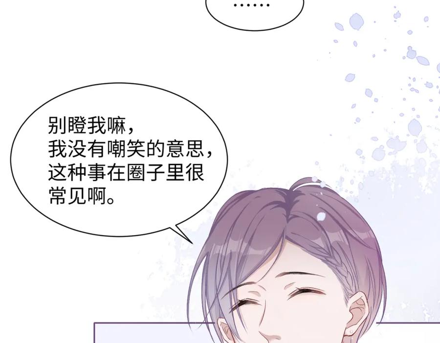 《愿赌服输》第9话 怀疑 第80页