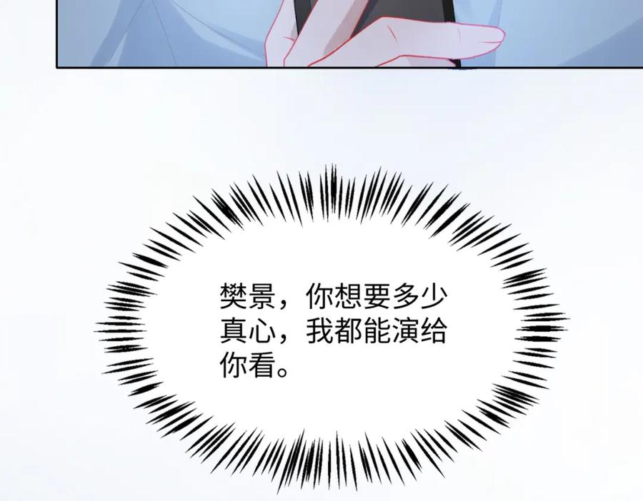《愿赌服输》第9话 怀疑 第55页