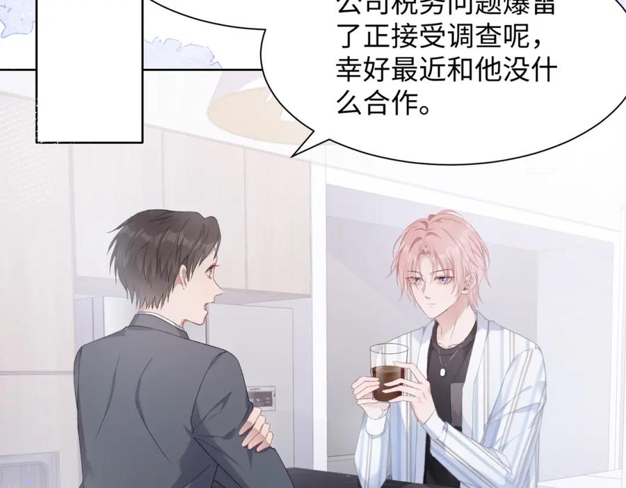 《愿赌服输》第9话 怀疑 第58页