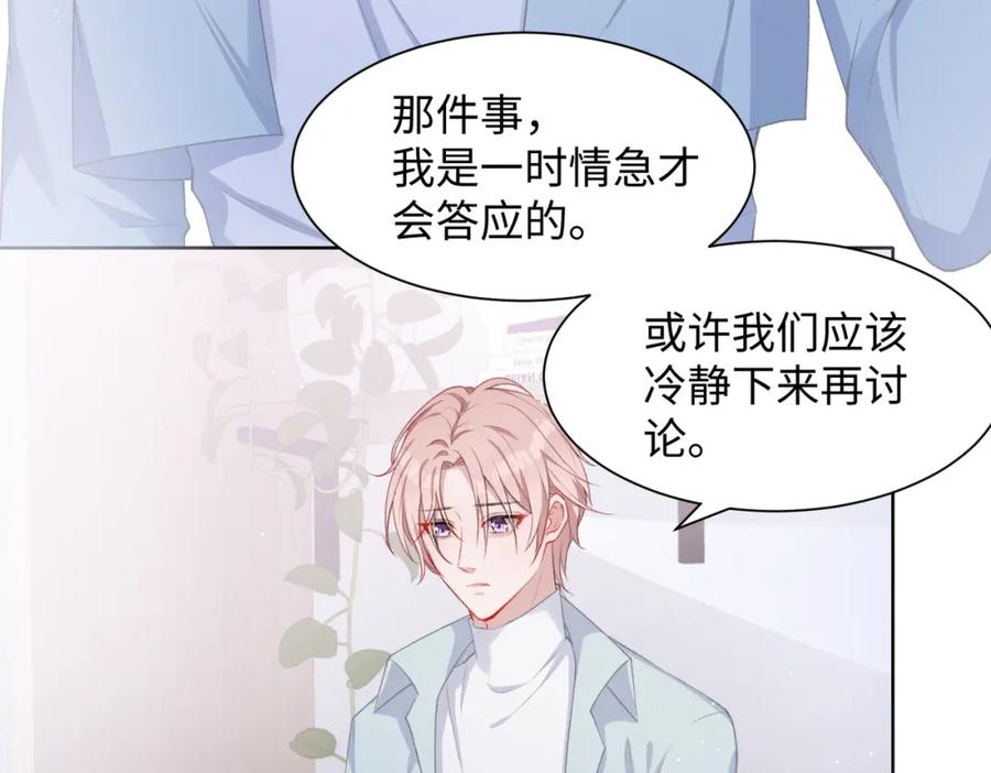 《愿赌服输》第9话 怀疑 第24页