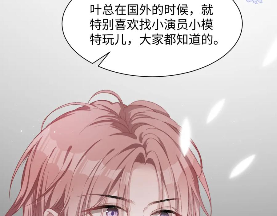 《愿赌服输》第9话 怀疑 第86页