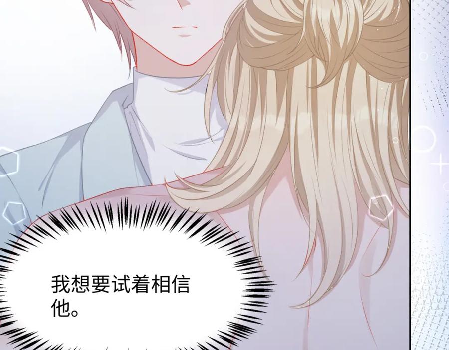 《愿赌服输》第9话 怀疑 第52页
