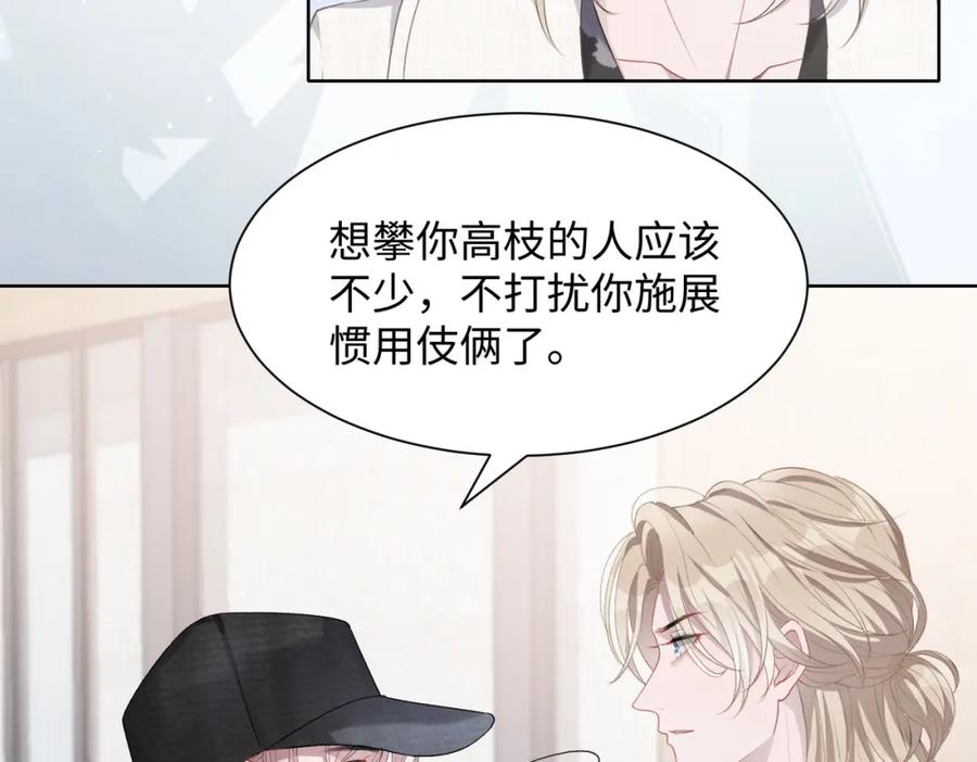 《愿赌服输》第10话 不该被发现的关系 第51页