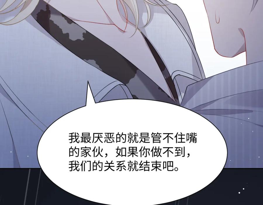 《愿赌服输》第10话 不该被发现的关系 第68页