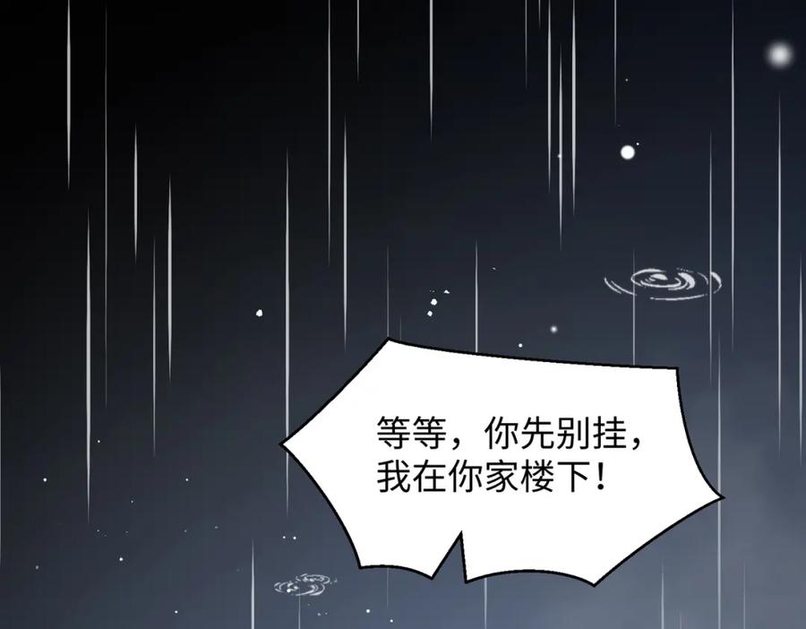 《愿赌服输》第10话 不该被发现的关系 第78页