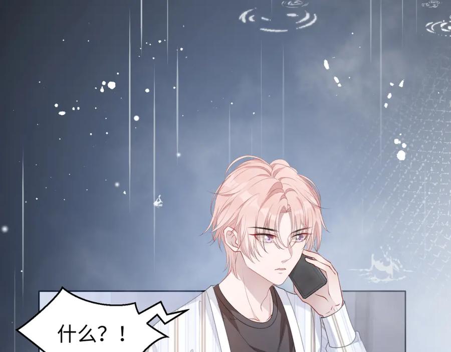 《愿赌服输》第10话 不该被发现的关系 第79页