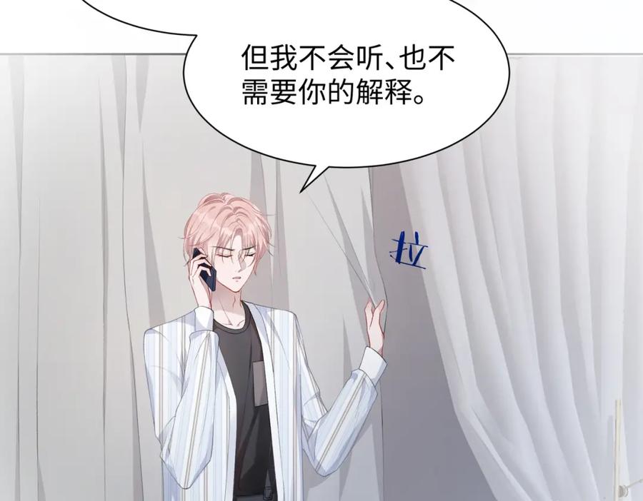 《愿赌服输》第10话 不该被发现的关系 第86页
