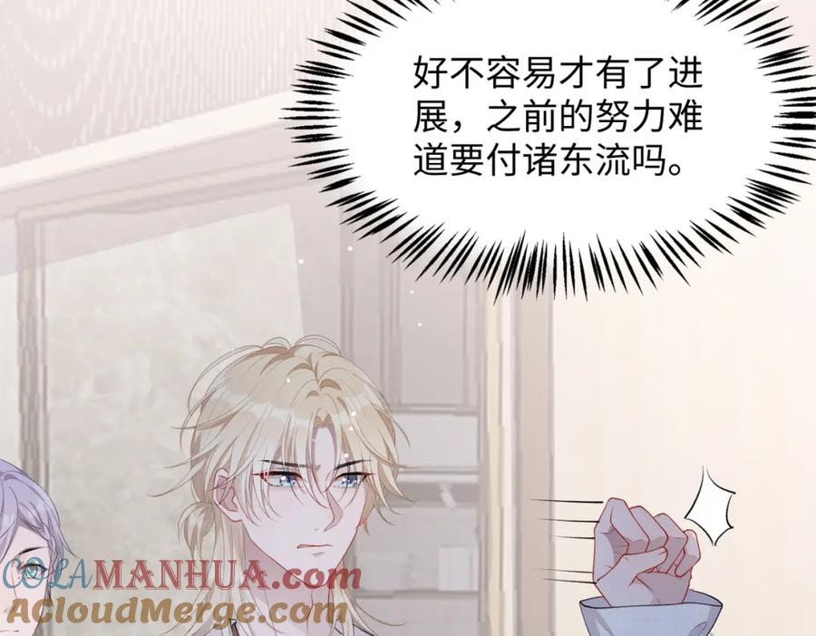 《愿赌服输》第10话 不该被发现的关系 第61页