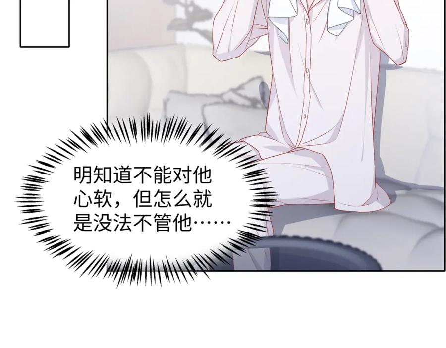 《愿赌服输》第11话 唯独你不能误会我 第71页