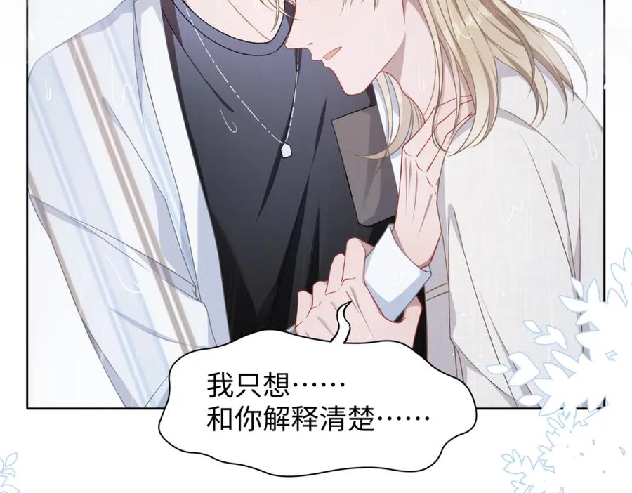 《愿赌服输》第11话 唯独你不能误会我 第64页